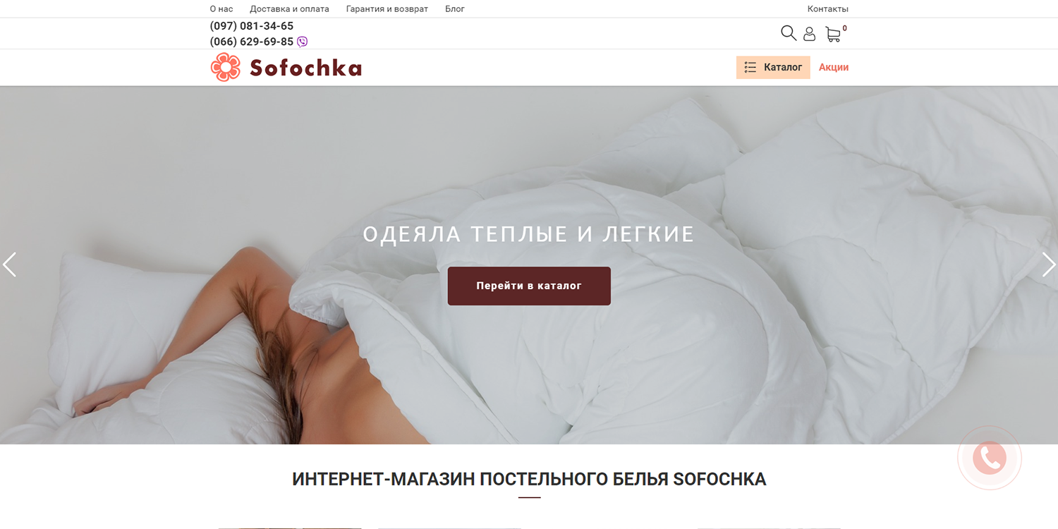 Online store for Linens Goods - Sofochka