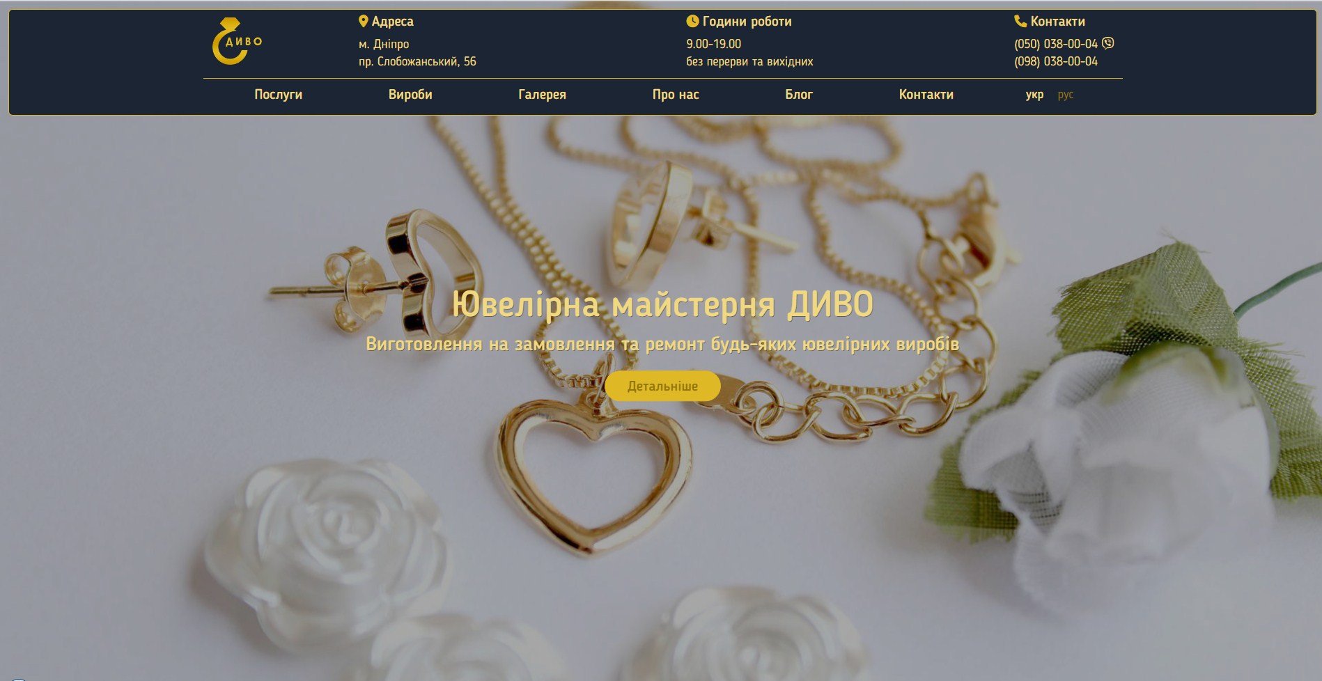 Jewelry workshop Divo website
