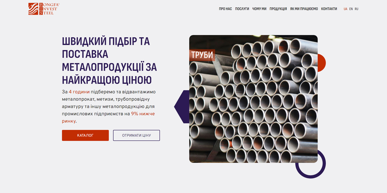 Website Development for Rolled Metal Supplier, Rongfa Invest Steel