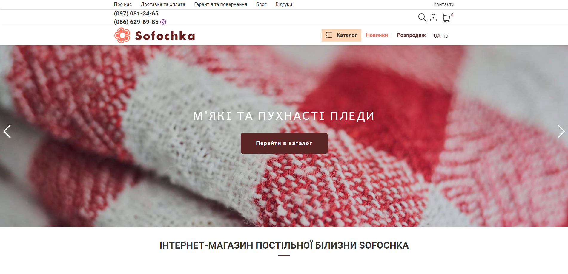 Інтернет-магазин постільної білизни Sofochka.com.ua